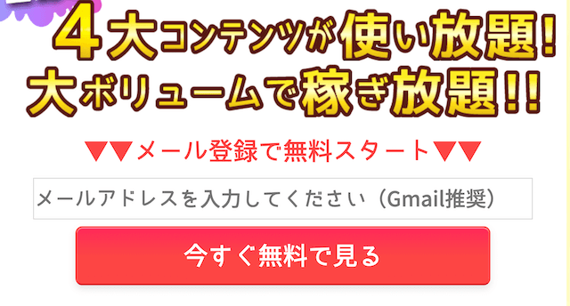 けいばーの「メール登録で無料スタート」