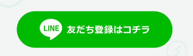 うましーず登録方法