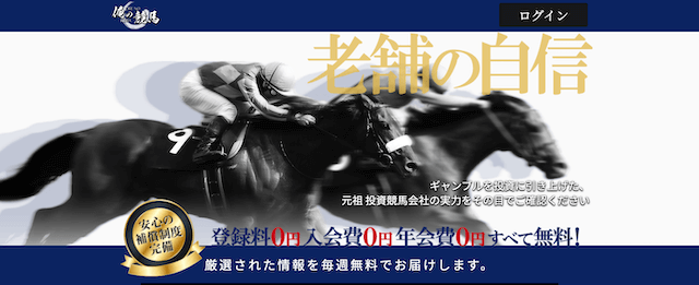 俺の競馬サイトトップ