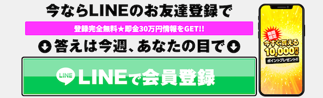 ユーライン登録方法