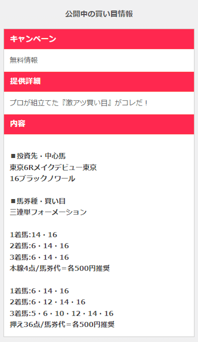 オールインワン競馬マルっと無料予想