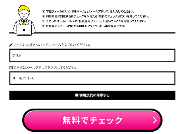 ばかうけ登録方法