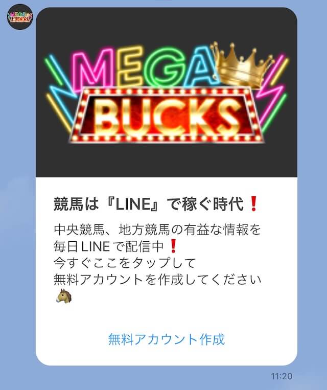 メガバックス登録方法