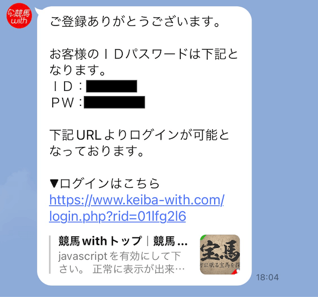 競馬with登録LINE