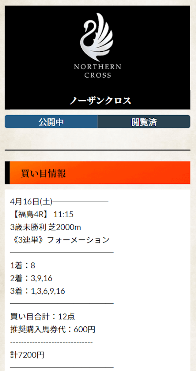 横綱ダービー有料予想