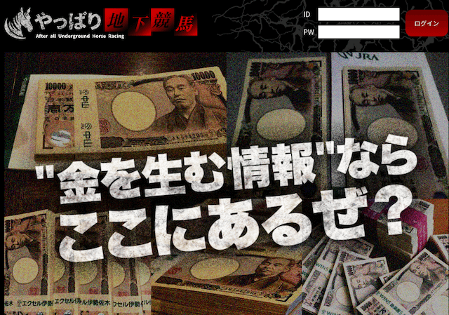 地下競馬　タイトル