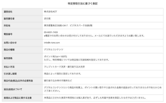 カチトレ特商法