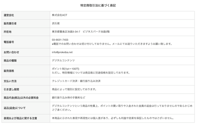 うましーず　特商法
