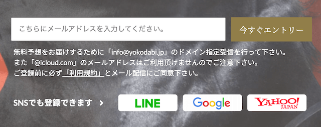 横綱ダービー登録方法