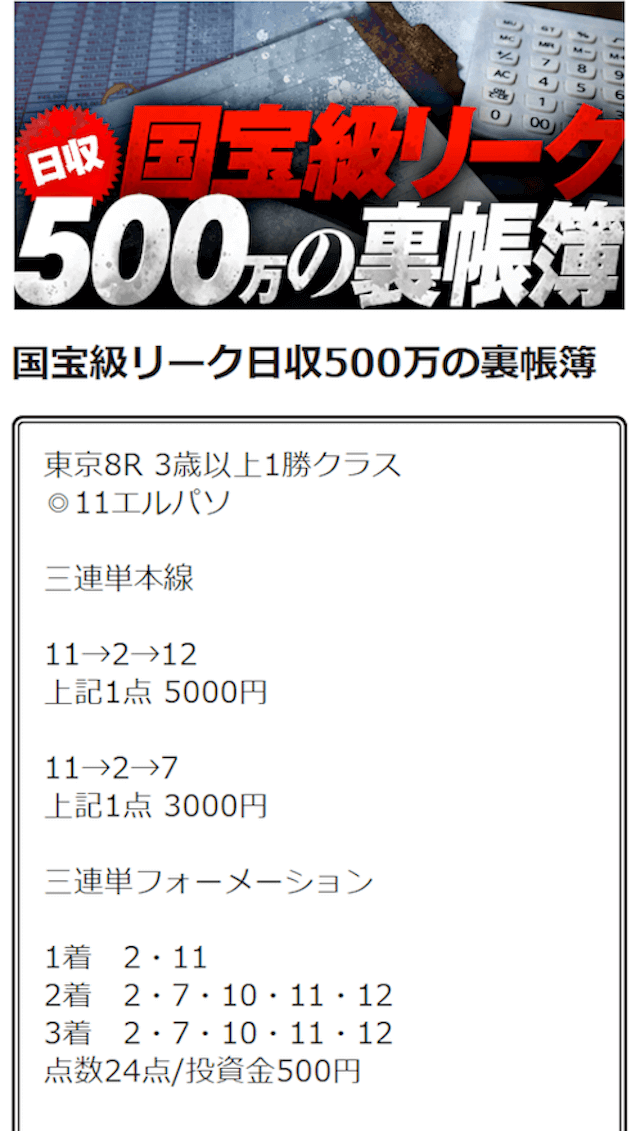 ユメウマ6月4日有料予想 1R