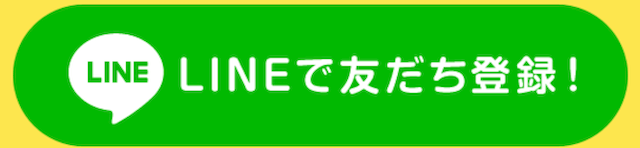 ユメウマ登録方法