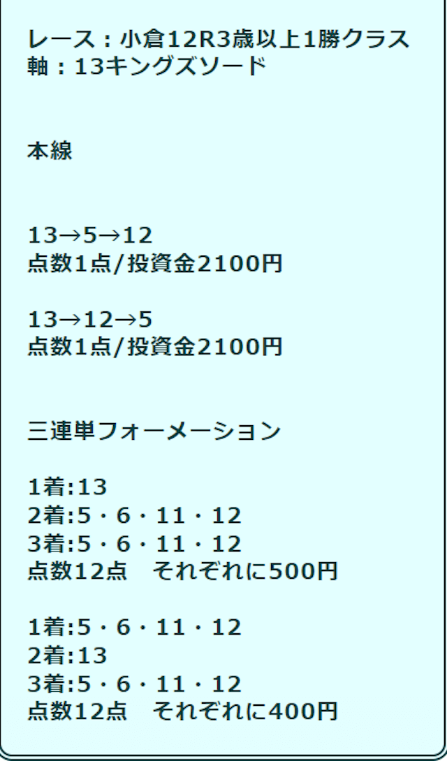 ウマモローリスク日収80万ルート②