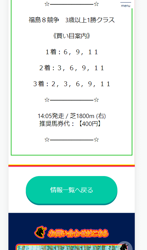 馬ゴラク　有料予想　買い目