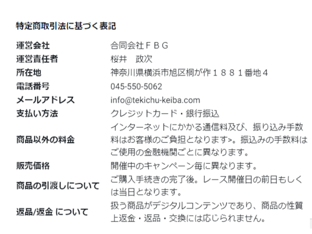 ハナミチ　特商法