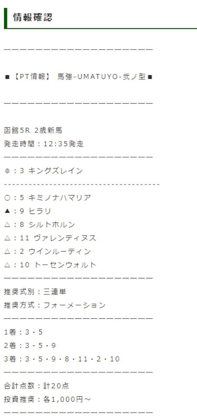 馬強　有料予想　買い目