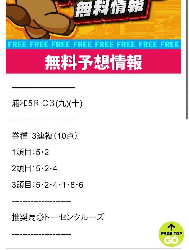 地方競馬GO　8月9日無料予想