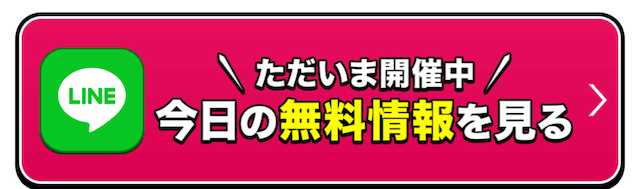 地方競馬GO　特典