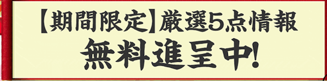 令和ケイバ　キャンペーン