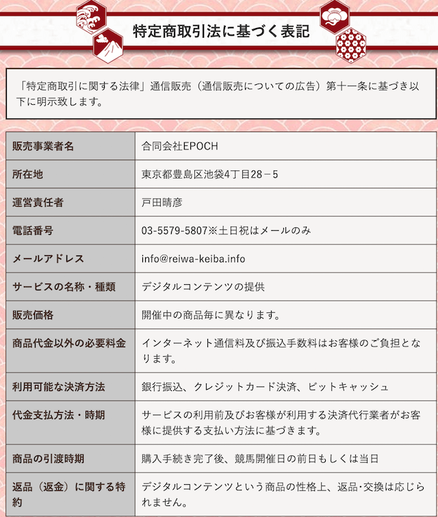 令和ケイバ　特商法