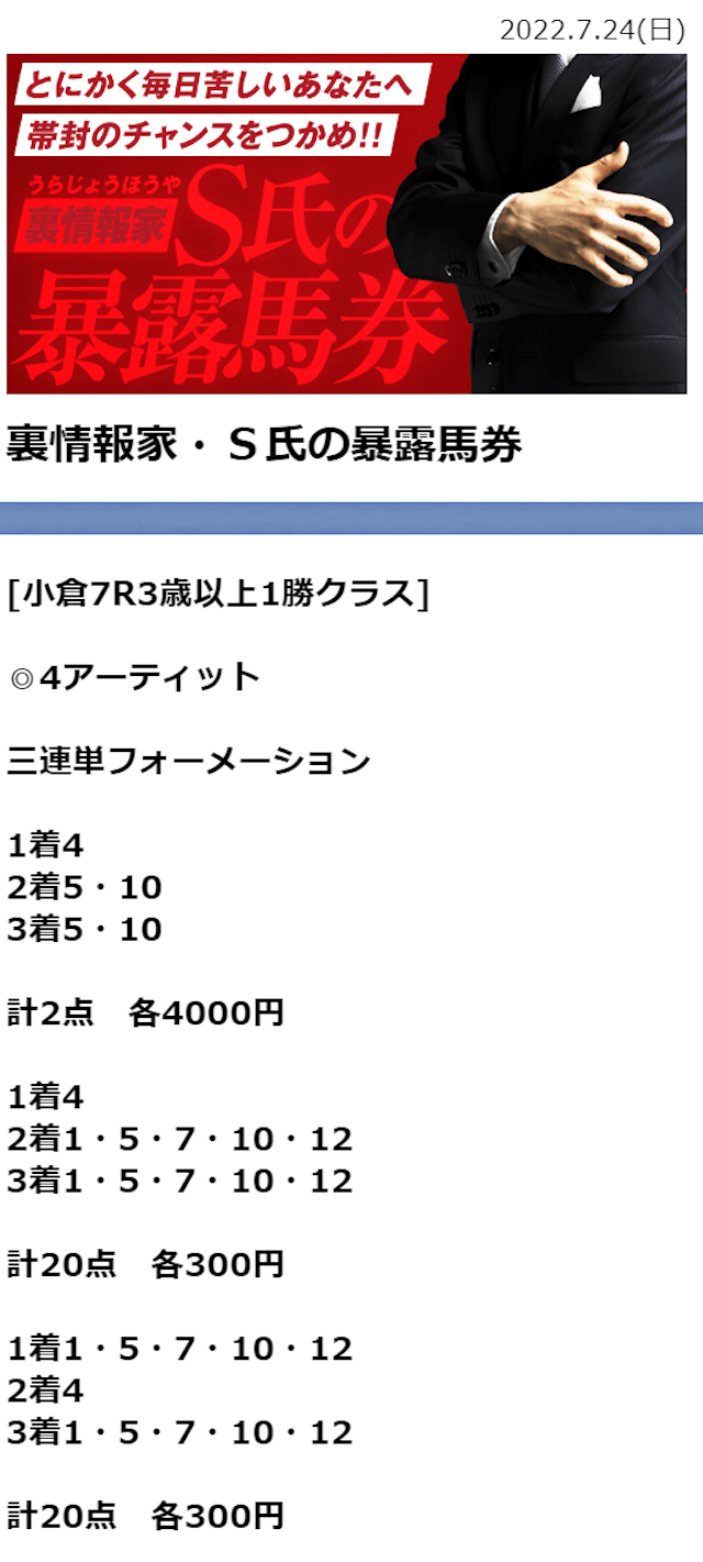 ポチレ　有料予想　買い目