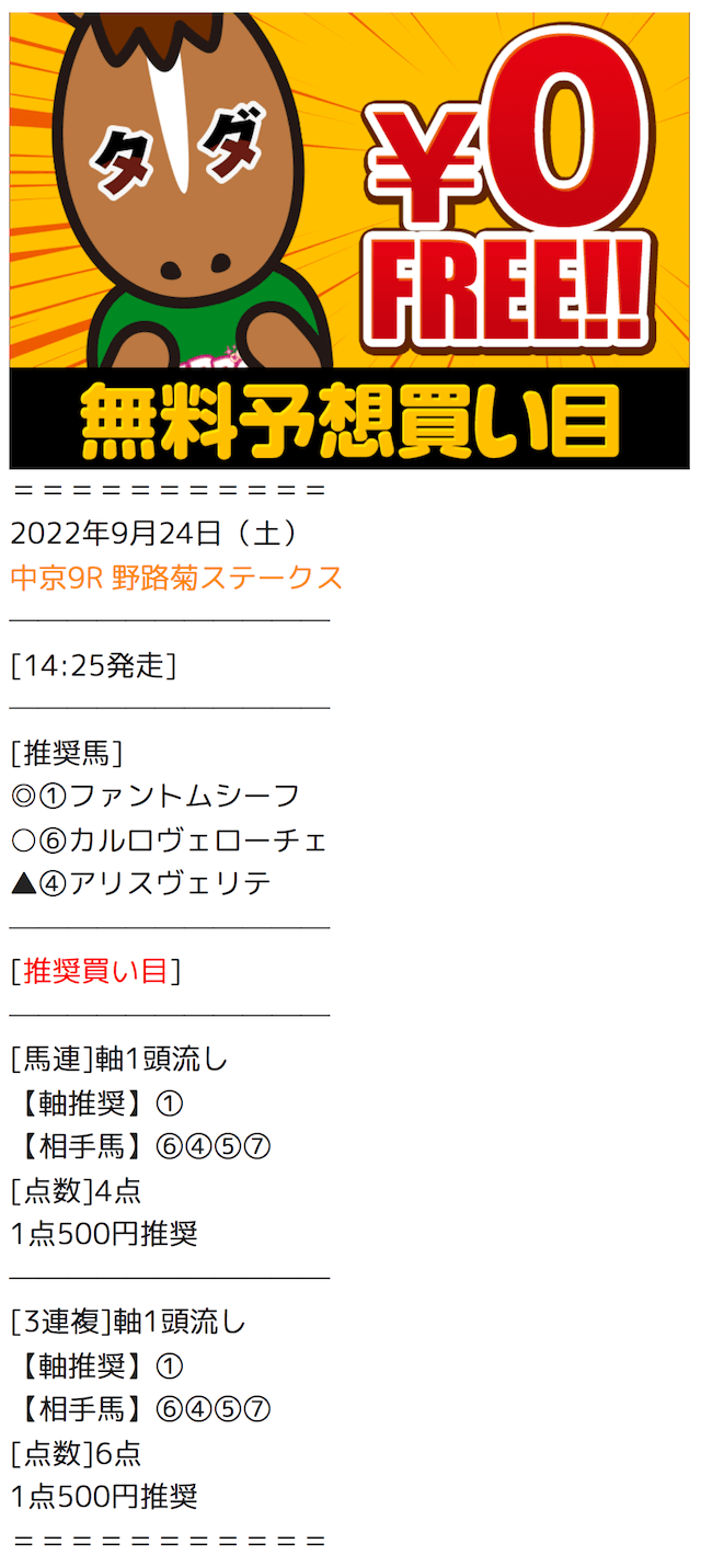 キャロット　無料予想　買い目