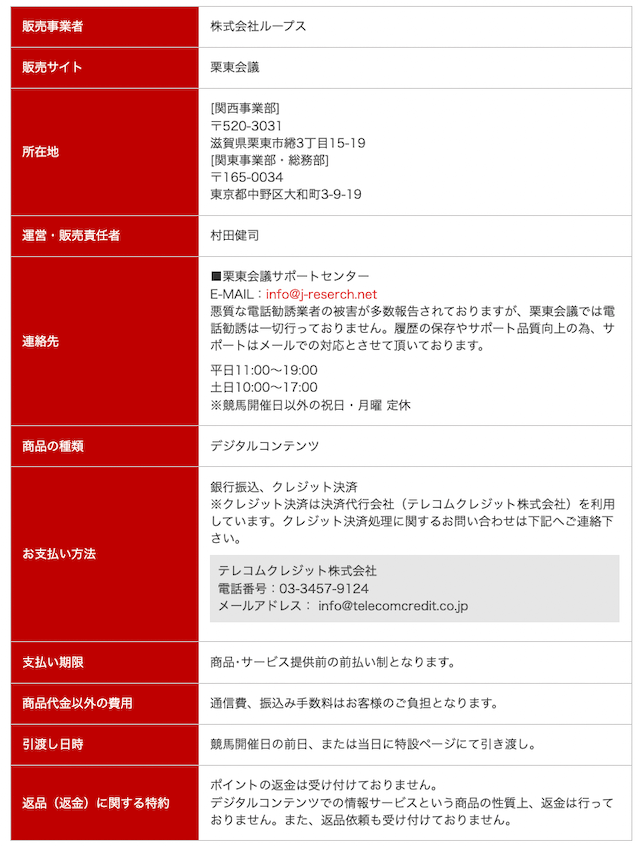 栗東会議　特商法