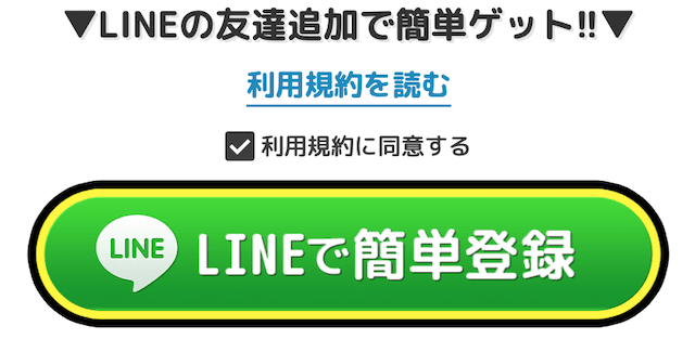 ウマスタイル　登録方法