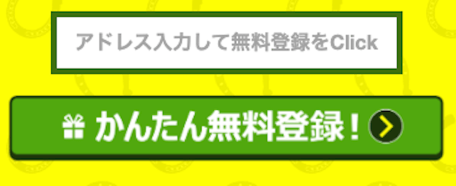 馬ズバ　登録方法