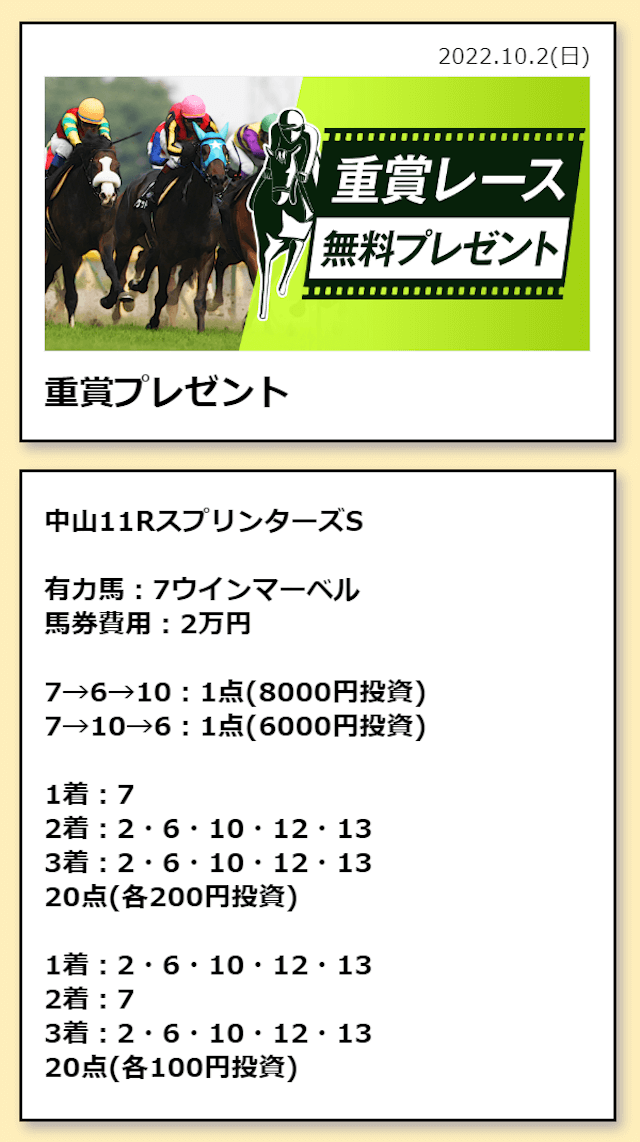 ユメカナウ　印象に残ったレース　買い目