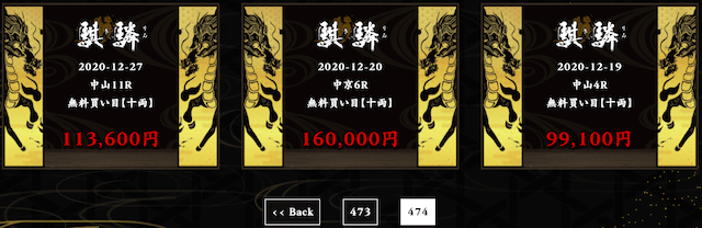 騏驎　最古の予想