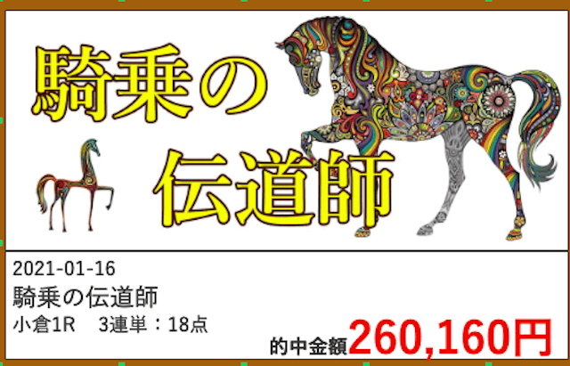 めざまし万馬券　最古の予想