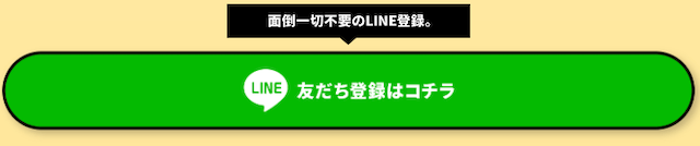 ユメカナウ　登録方法