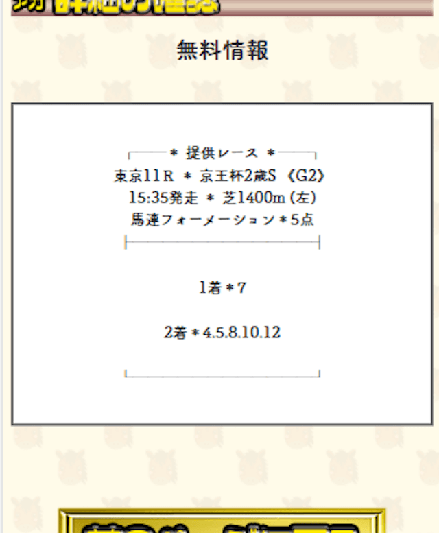 ダビアカ　印象に残ったレース　買い目