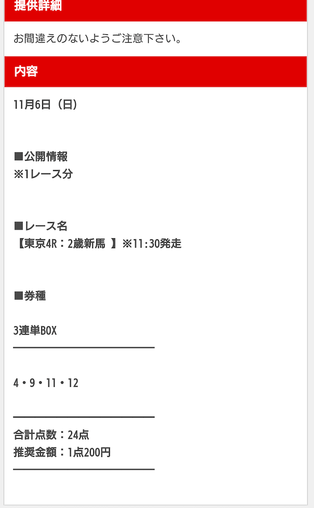 2022年11月6日　有料情報　買い目