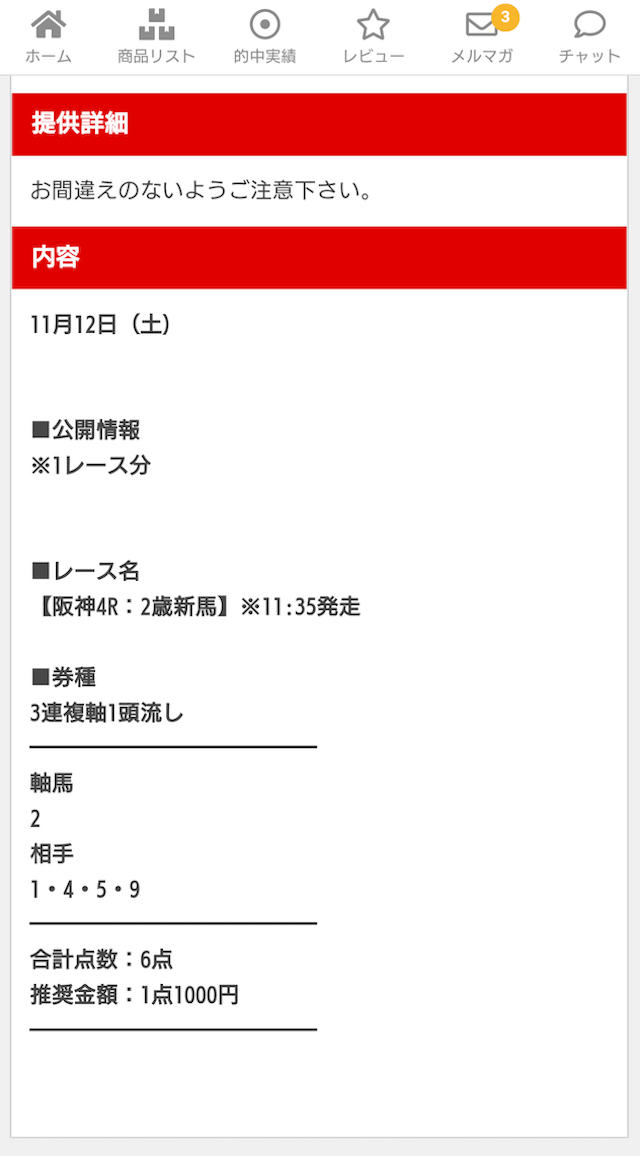 ウマセラ　印象に残ったレース　買い目