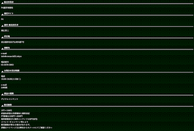 P4 特商法1