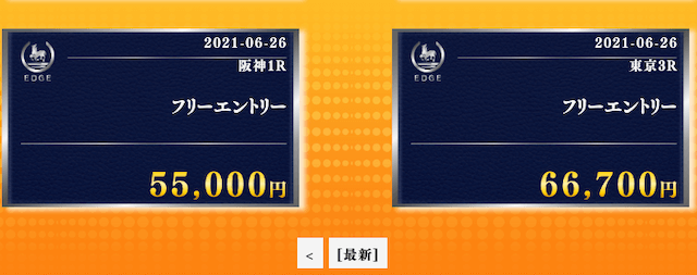 エッジ　最古の的中実績