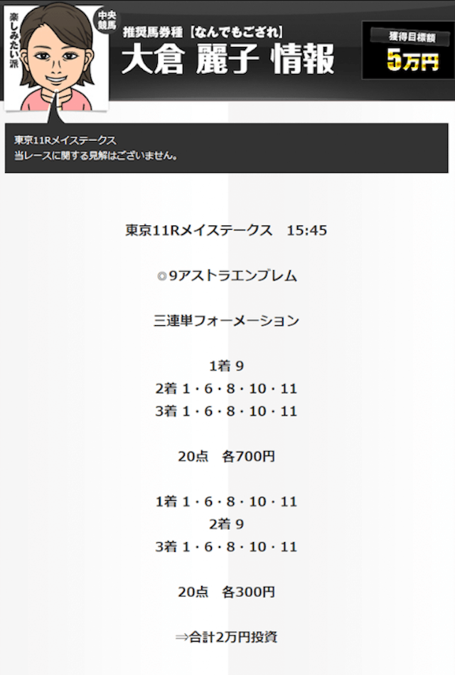 競馬王　2017年5月20日　無料情報　買い目