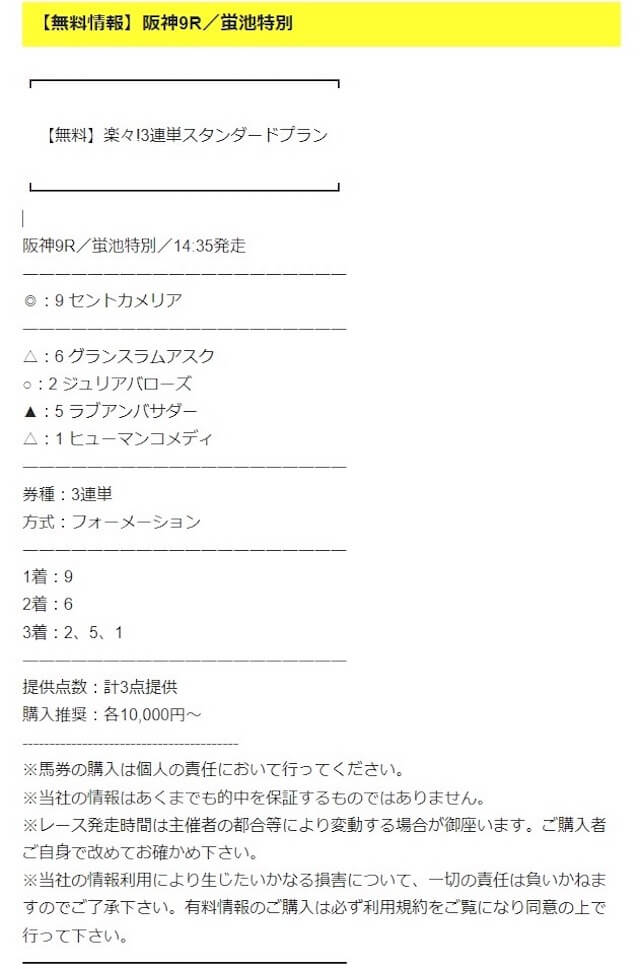 楽々3点競馬　印象に残ったレース　買い目