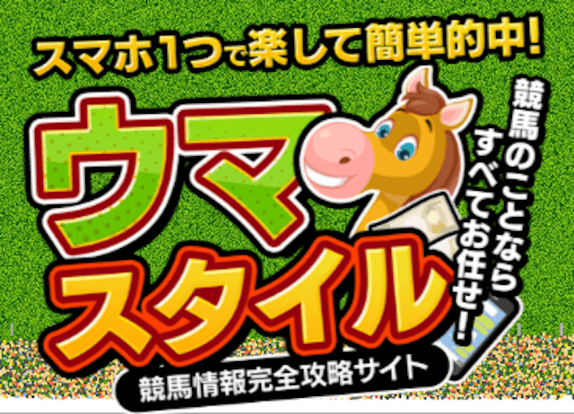 嘘のない本当の競馬予想会社10選 10
