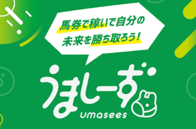 嘘のない本当の競馬予想会社10選 4