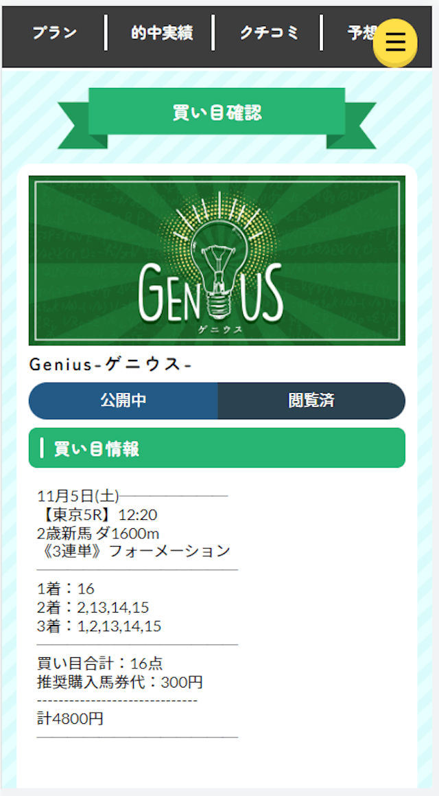 ネオス　2022年11月5日　有料情報　買い目