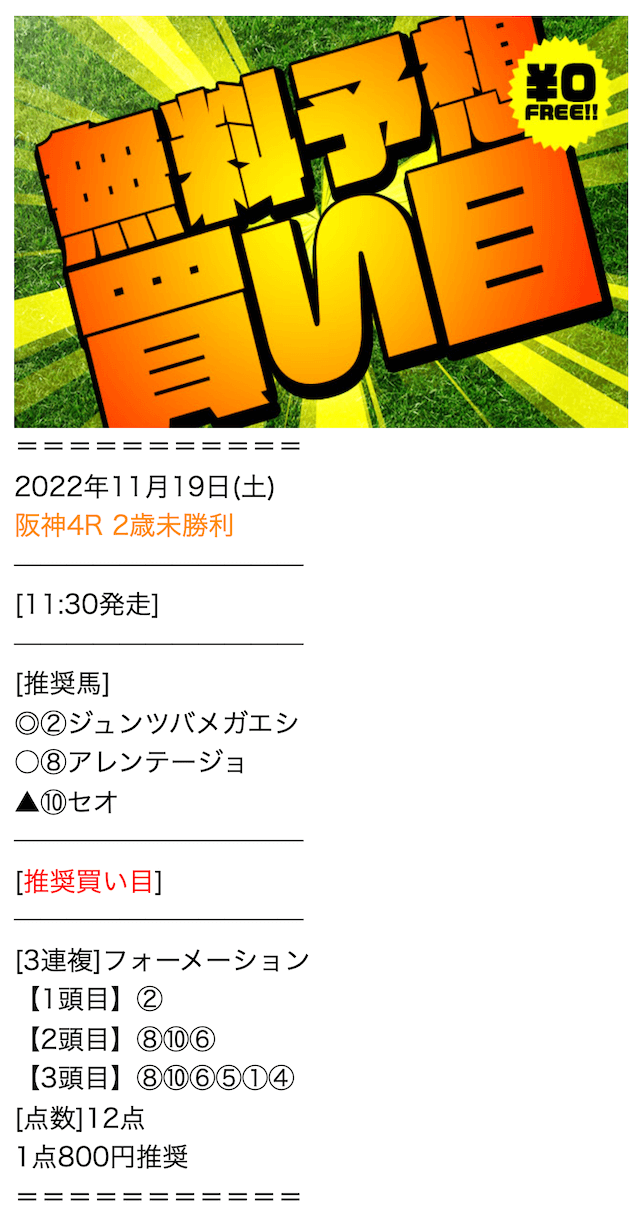 ウマトク　印象に残ったレース　買い目