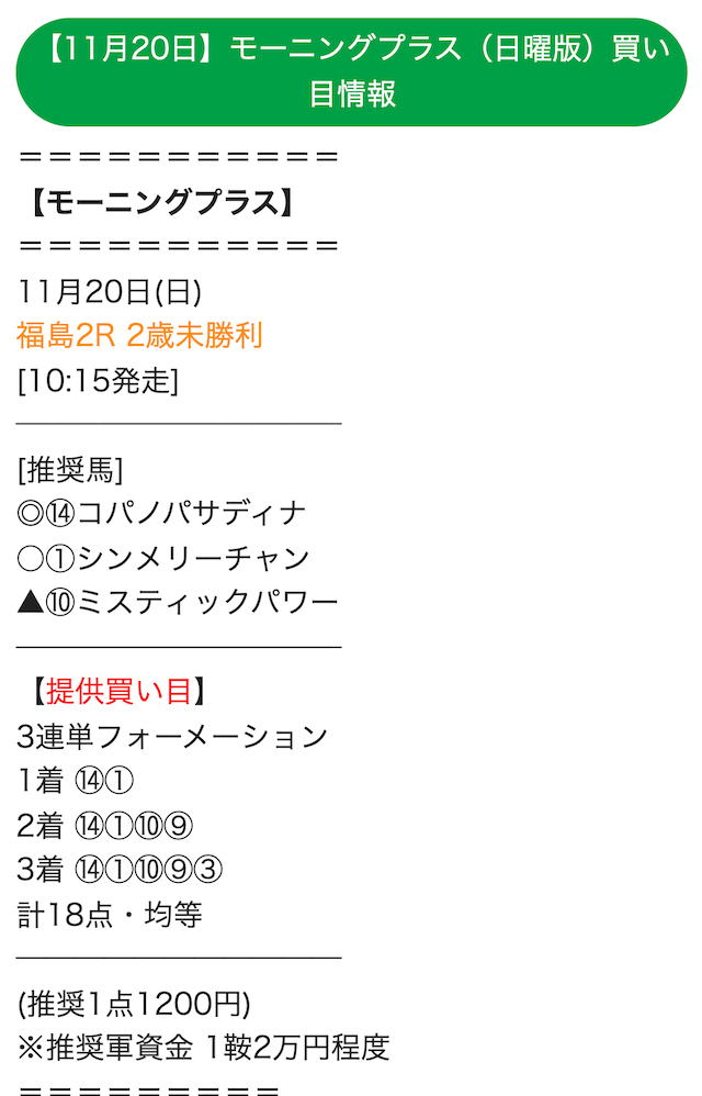 ウマトク　有料情報　1レース目　買い目