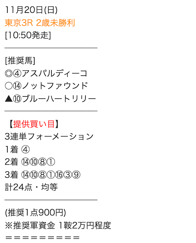 ウマトク　有料情報　2レース目　買い目