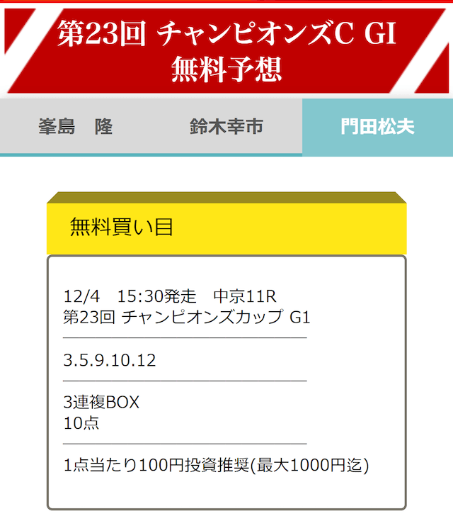 日刊競馬9　印象に残ったレース　買い目