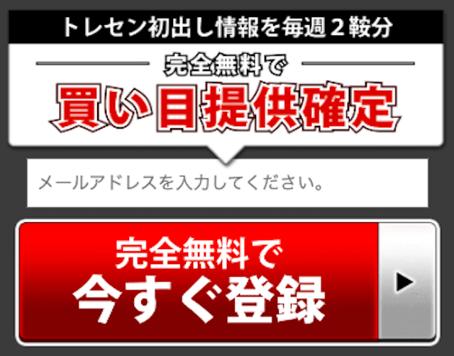 日刊競馬9　登録方法