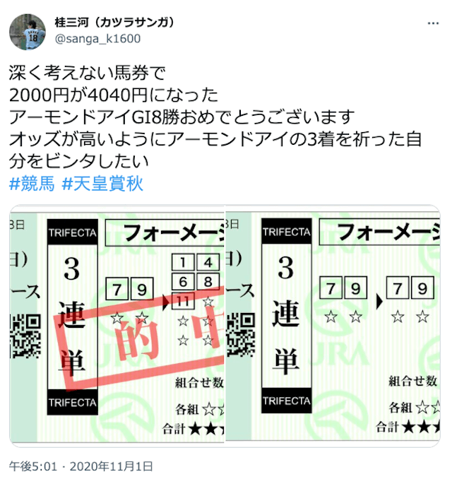 深く考えない馬券で 2000円が4040円になった アーモンドアイGI8勝おめでとうございます オッズが高いようにアーモンドアイの3着を祈った自分をビンタしたい