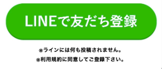 ウマトクの登録フォーム