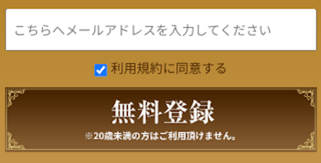 競馬予想サイト「ファンファーレ」の登録フォーム